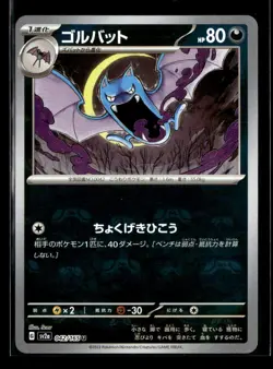 Pokemon TCG Japanese S - Golbat (Master Ball Pattern) - SV2a: Pokemon Card 15... - Image 1