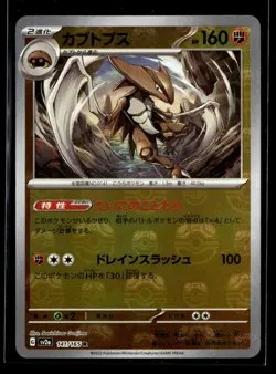 Pokemon TCG Japanese S - Kabutops (Master Ball Pattern) - SV2a: Pokemon Card ... - Image 1
