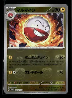 Pokemon TCG Japanese S - Electrode (Master Ball Pattern) - SV2a: Pokemon Card... - Image 1