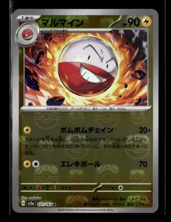 Pokemon TCG Japanese S - Electrode (Master Ball Pattern) - SV2a: Pokemon Card... - Image 1