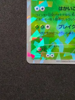 Pokemon Genesect - 232/BW-B - Shattered Ice Holo - 2013 Japanese NM - Image 2