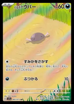 Pokemon Card Japanese Palde Aupah [AR] {085/073} condition Ｎ So - Image 1