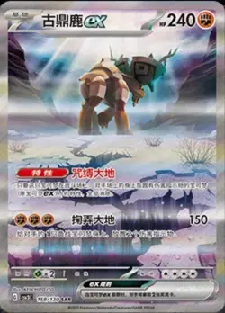 Pokemon Chinese Scarlet&Violet CSV3C 158 Ting-Lu EX SAR Ultra Rare Full Art NM - Image 1