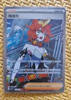 2025 Pokemon TCG Chinese Mela CSV5C-152/129 SR Obsidian Flames Holo NM IN STOCK - Image 1