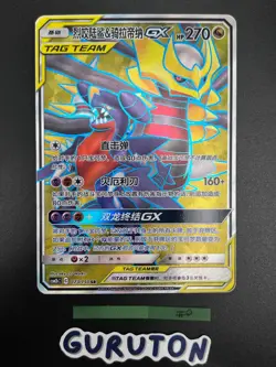 [US Seller] Pokemon S-Chinese Garchomp & Giratina GX 173/150 Tag Team CSM2bC-173 - Image 1