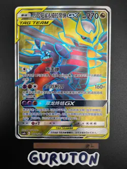 [US Seller] Pokemon S-Chinese Garchomp & Giratina GX 173/150 Tag Team CSM2bC-173 - Image 5