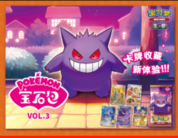 【PRE ORDER】Pokemon TCG S-Chinese Horizon Gem Pack Vol.3 CBB3C Booster Box Sealed - Image 1