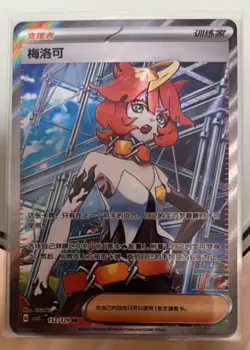 IN STOCK 2025 Pokemon TCG Chinese Mela CSV5C-152/129 SR Obsidian Flames Holo NM - Image 1