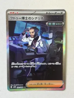 Professor Turo's Scenario SAR 091/066 SV4M Future Flash Japanese Pokemon 2023 NM - Image 1