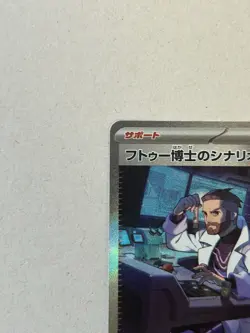Professor Turo's Scenario SAR 091/066 SV4M Future Flash Japanese Pokemon 2023 NM - Image 3