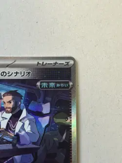 Professor Turo's Scenario SAR 091/066 SV4M Future Flash Japanese Pokemon 2023 NM - Image 4