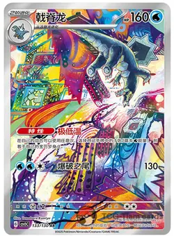 Pokemon Chinese Scarlet&Violet CSV3C 133 Baxcalibur AR Holo Full Art NM - Image 1