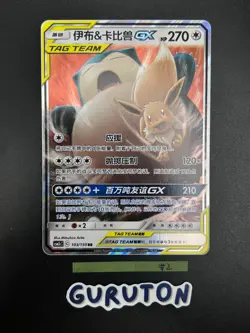 [US Seller] Pokemon S-Chinese Eevee & Snorlax GX 103/150 Tag Team CSM2cC-103 - Image 1