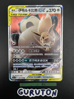 [US Seller] Pokemon S-Chinese Eevee & Snorlax GX 103/150 Tag Team CSM2cC-103 - Image 5