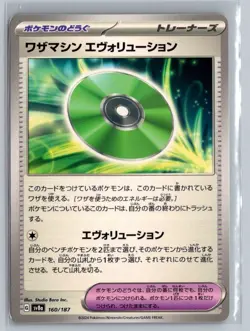 Pokemon TCG TERASTAL Festival EX sv8a 160/187 Technical Machine: Evolution - Image 1
