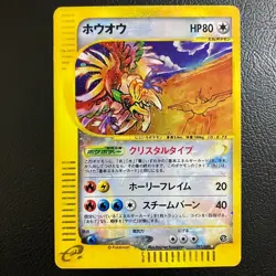【Excellent+】Pokemon e Card Ho-Oh Holo 091/088 Crystal Type Japanese 2002 F/S - Image 1