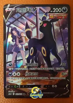 Pokemon TCG S-Chinese Sword&Shield Umbreon V CS4aC-162 CSR Holo Alt Art Card - Image 1