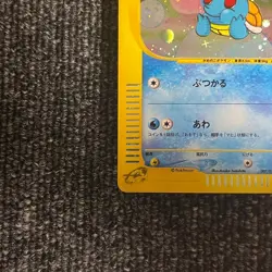 Squirtle 007/018 McDonald's Promo E-Series Pokemon Card 2002 Japanese - Image 5