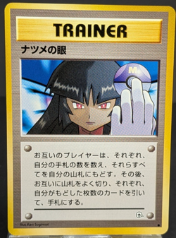 Sabrina's Gaze Gym Heroes Banned Trainer Vintage Japanese Pokemon Card 042301 LP - Image 1
