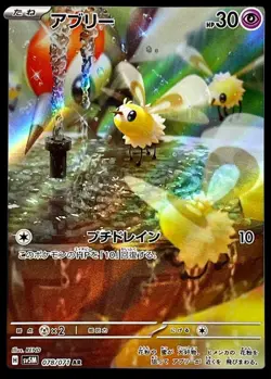 Pokemon Card Japanese Avery [AR] {078/071} condition Ｎ So - Image 1