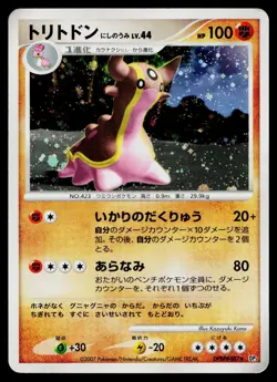Gastrodon West Sea DPBP#487 Holo Rare Shining Darkness Pokemon Japanese HP - Image 1