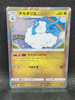 Pokemon Japanese Altaria Holo SM8b 097/150 NM/Mint Condition - Image 1