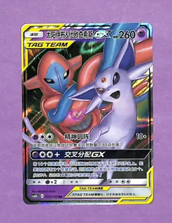 Pokemon Espeon & Deoxys GX 035/150 CSM2bC Chinese RR Tag Team Holo NM - Image 1