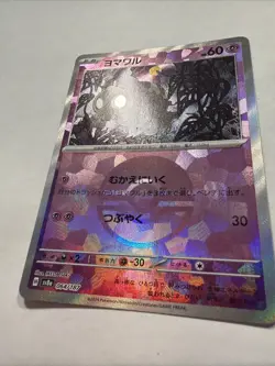 Duskull 064/187 Poke Ball Reverse Holo Terastal Festival Pokemon Japanese VLP - Image 2