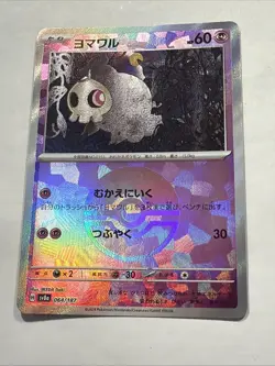 Duskull 064/187 Poke Ball Reverse Holo Terastal Festival Pokemon Japanese VLP - Image 5