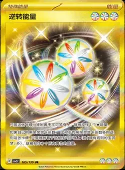 Pokemon Chinese Scarlet&Violet CSV3C 165 Reverse Energy UR Hyper Full Art NM - Image 1