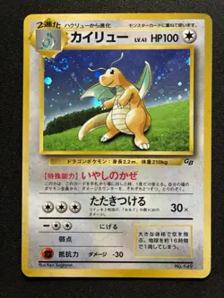 Dragonite LV.41 (Pokemon TCG Game) GB Unnumbered Promotional Cards (Japanese) - Image 1