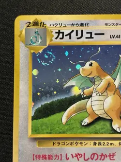 Dragonite LV.41 (Pokemon TCG Game) GB Unnumbered Promotional Cards (Japanese) - Image 4