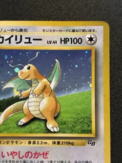 Dragonite LV.41 (Pokemon TCG Game) GB Unnumbered Promotional Cards (Japanese) - Image 5