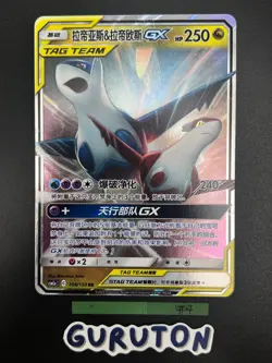 [US Seller] Pokemon S-Chinese Latias & Latios GX 108/150 RR Tag Team CSM2aC-108 - Image 1