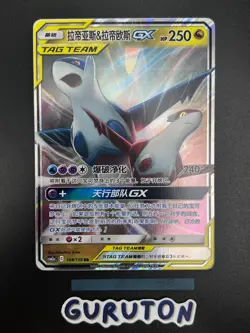 [US Seller] Pokemon S-Chinese Latias & Latios GX 108/150 RR Tag Team CSM2aC-108 - Image 3