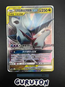[US Seller] Pokemon S-Chinese Latias & Latios GX 108/150 RR Tag Team CSM2aC-108 - Image 5