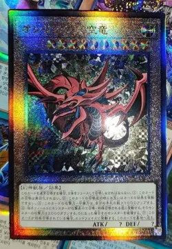 Slifer the Sky Dragon Ultimate Rare QCCU-JP200 [UtR] side Unity Yugioh - Image 1