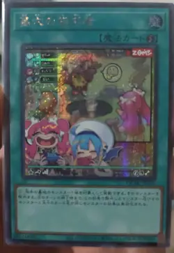 Called by the Grave [New] QCAC-JP015 [ScR] Secret Art Collect Yugioh Japan - Image 1