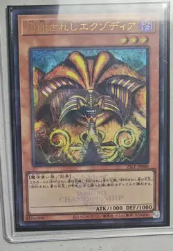 Exodia the Forbidden One 25LP-JP000 [UR] Ultra [WCS2025 Logo] Yugioh Japan - Image 1