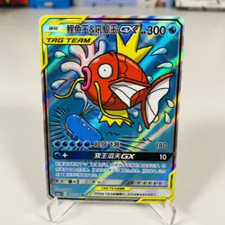 Pokemon S-Chinese Sun&Moon Magikarp & Wailord 161/150 SR Alt art CSM2aC-161 NM - Image 1