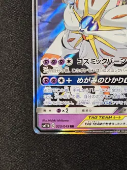 Solgaleo & Lunala GX 020/049 Ultra Rare Tag Team Pokemon Dream League Japanese - Image 5