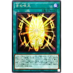 Ancient Chant - Secret Rare DP24-JP004 Duelist Pack: Duelists of Gloom - YuGiOh - Image 1
