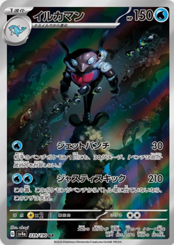 Palafin AR 339/190 sv4a Shiny Treasure ex Pokemon Card Japanese - Image 1