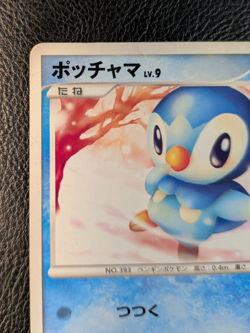 Piplup 029/DP-P McDonalds Promo 2007 Japanese Pokemon Card - Image 2
