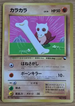 Cubone Pokemon Card Japanese No.104 Corocoro Comics 1997 Glossy From Japan - Image 1