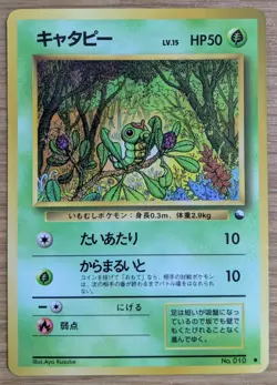 Caterpie Vending Series 1 Pokemon Card Japanese No.010 Old Back From Japan - Image 1