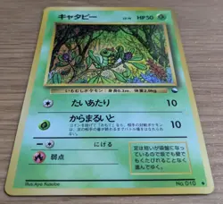 Caterpie Vending Series 1 Pokemon Card Japanese No.010 Old Back From Japan - Image 3
