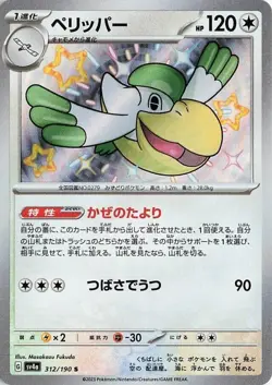 Pelipper - 312/190 SV4a 312/190 Pokemon SV4a: Shiny Treasure ex Shiny Rare Ho... - Image 1