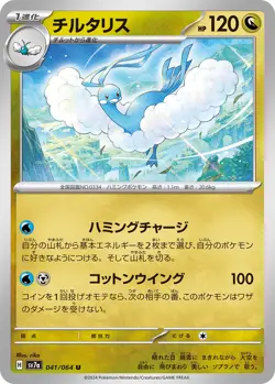 Altaria SV7a 041/064 Pokemon SV7a: Paradise Dragona Uncommon JP NM - Image 1