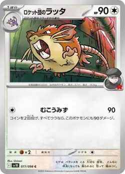 Team Rocket's Raticate SV10 077/098 Pokemon SV10: The Glory of Team Rocket Co... - Image 1